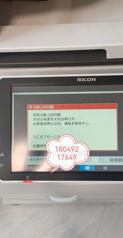 理光方正基士得耶复印机打印机速印机维修站18049217649,18049217648